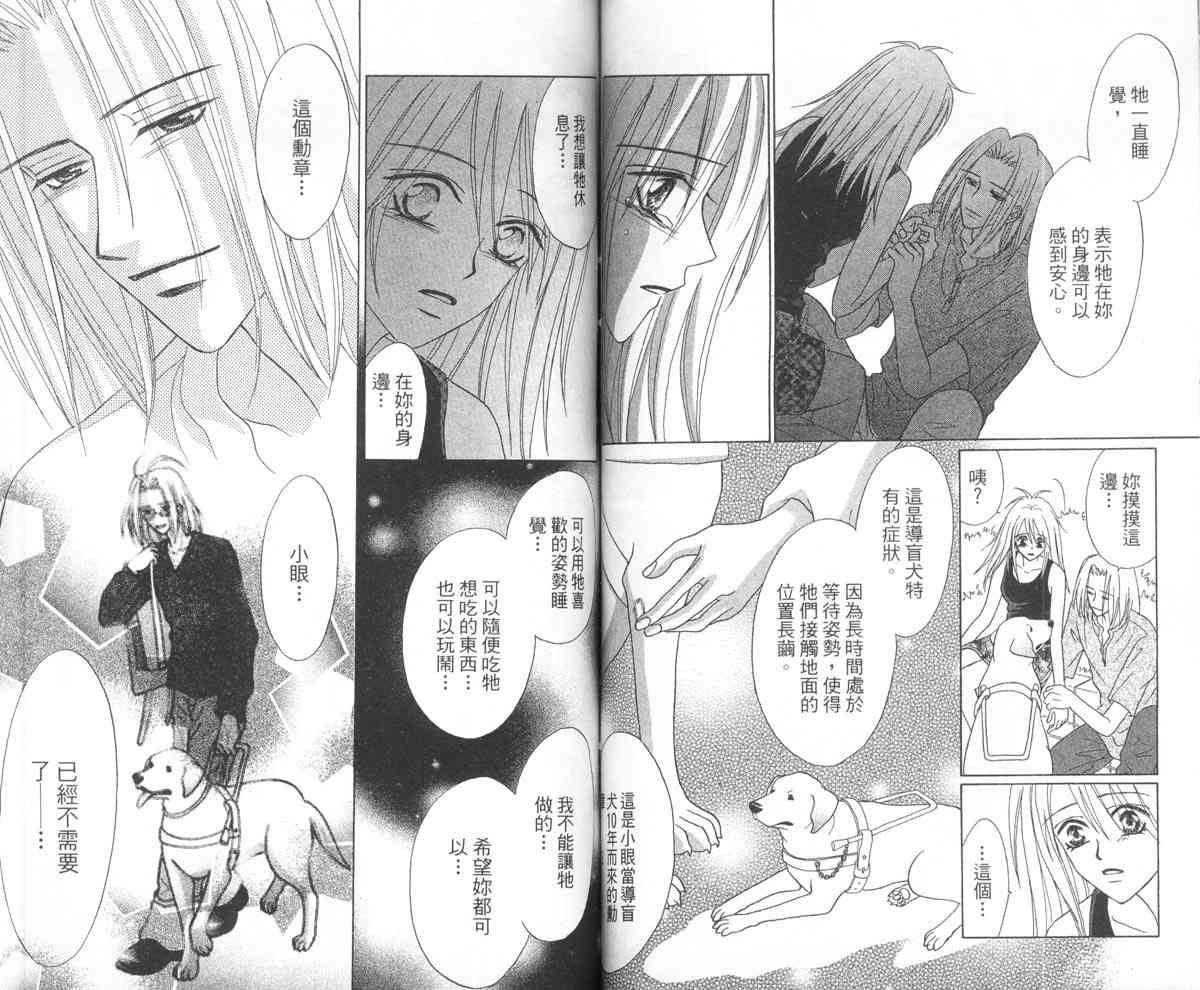 永远的伙伴 - 全一卷 - 第66张图