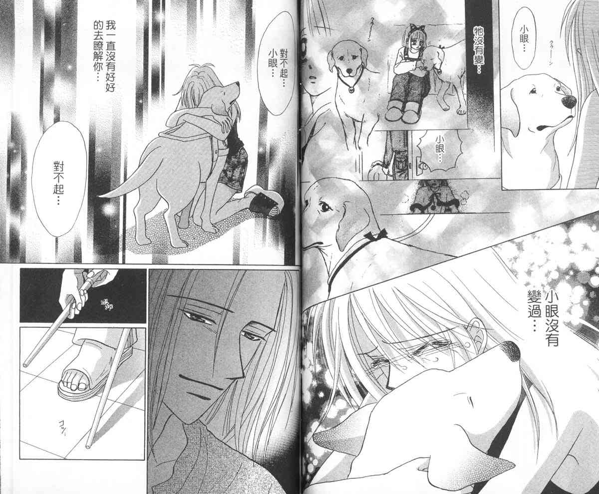 永远的伙伴 - 全一卷 - 第68张图