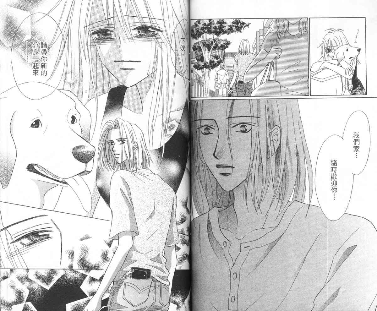 永远的伙伴 - 全一卷 - 第69张图