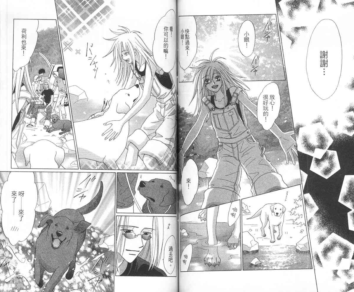 永远的伙伴 - 全一卷 - 第70张图