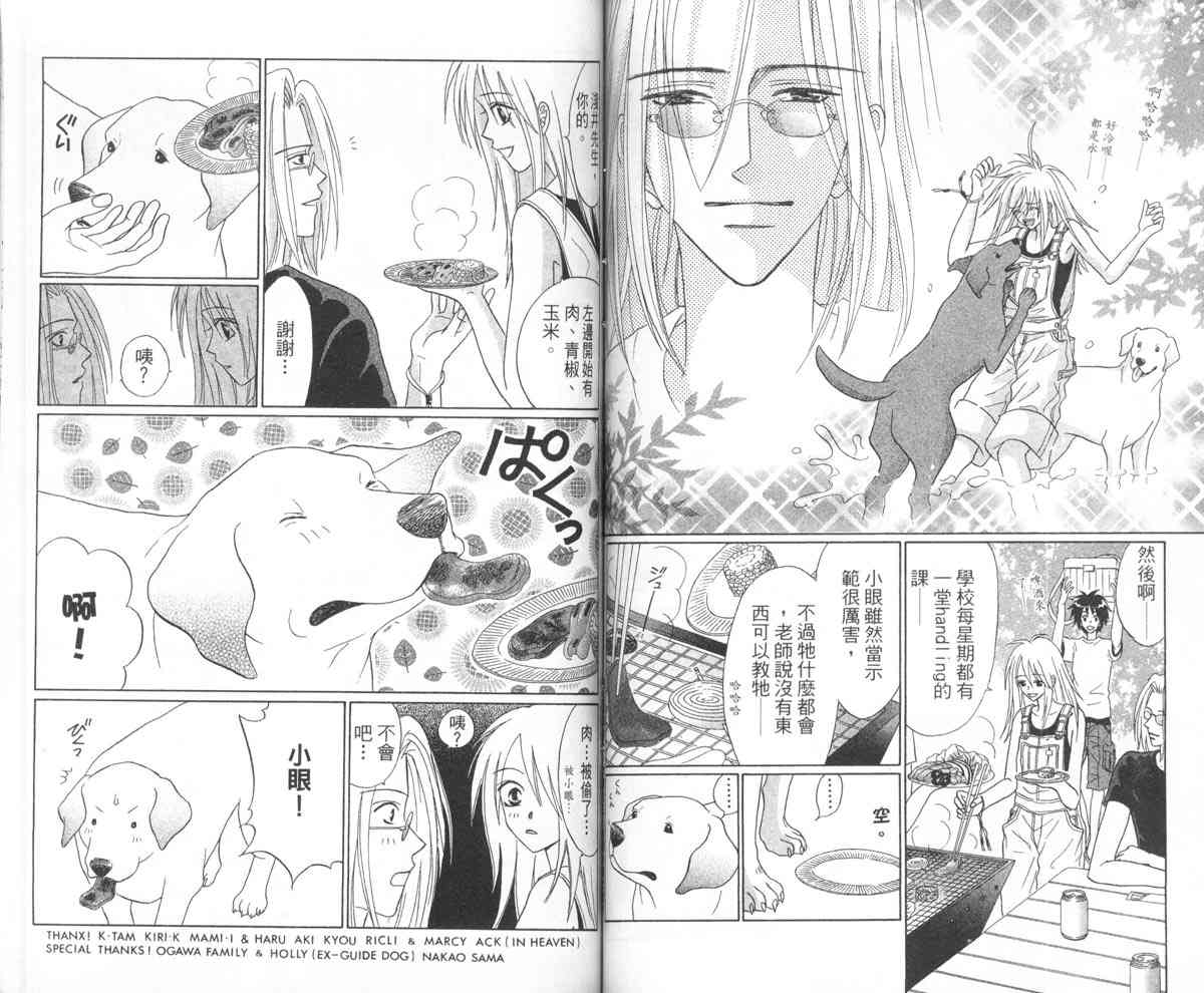 永远的伙伴 - 全一卷 - 第71张图