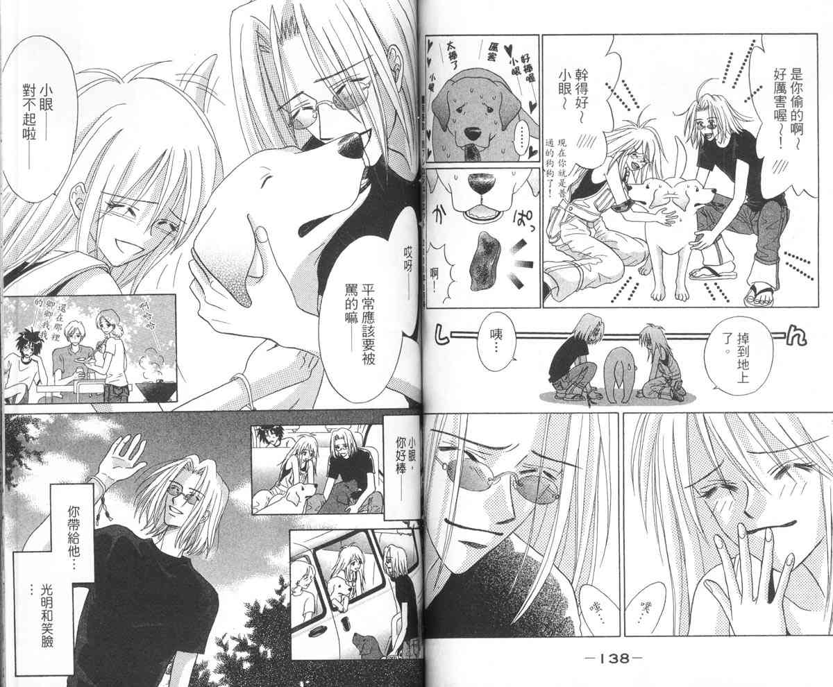 永远的伙伴 - 全一卷 - 第72张图