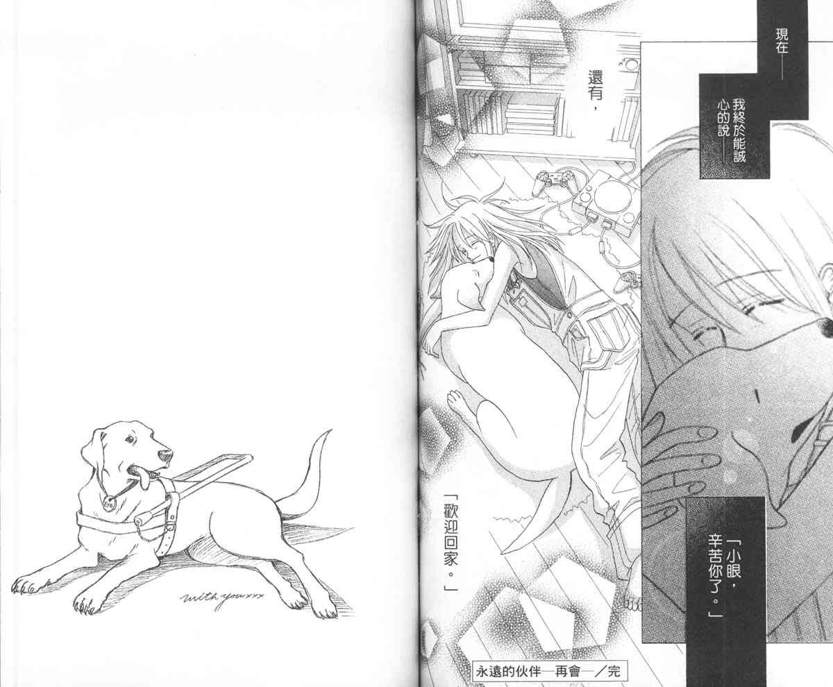 永远的伙伴 - 全一卷 - 第73张图