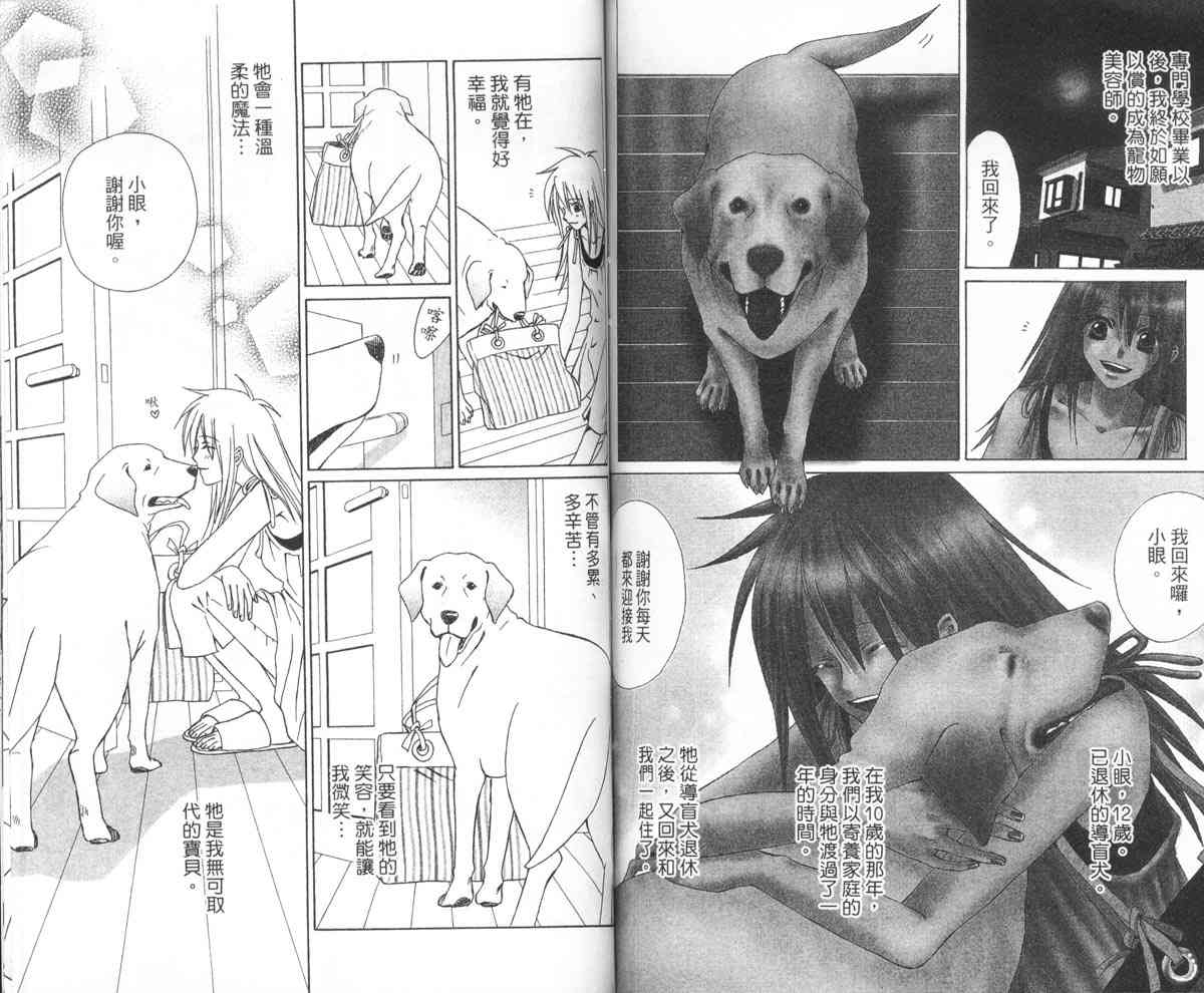 永远的伙伴 - 全一卷 - 第75张图