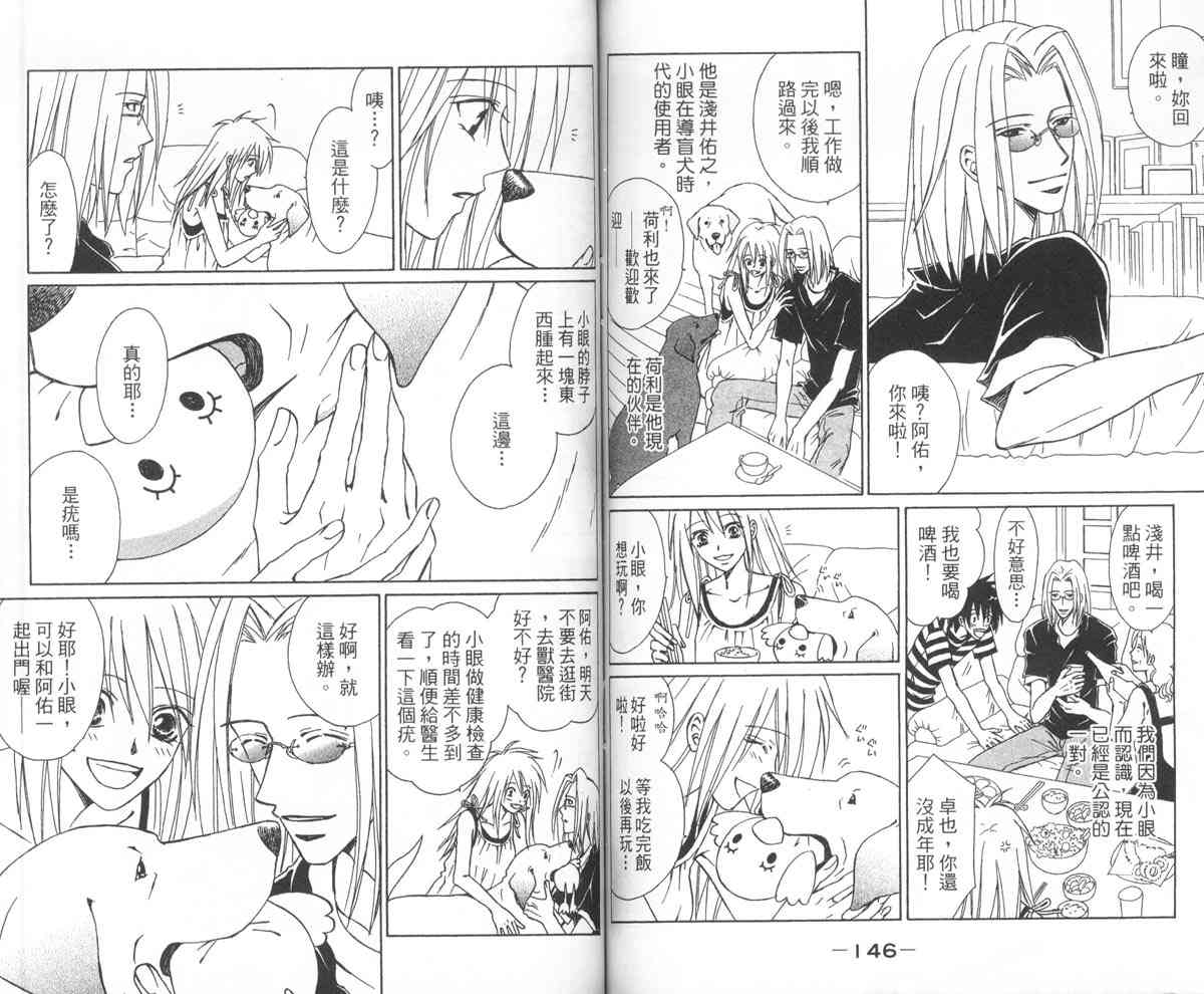 永远的伙伴 - 全一卷 - 第76张图