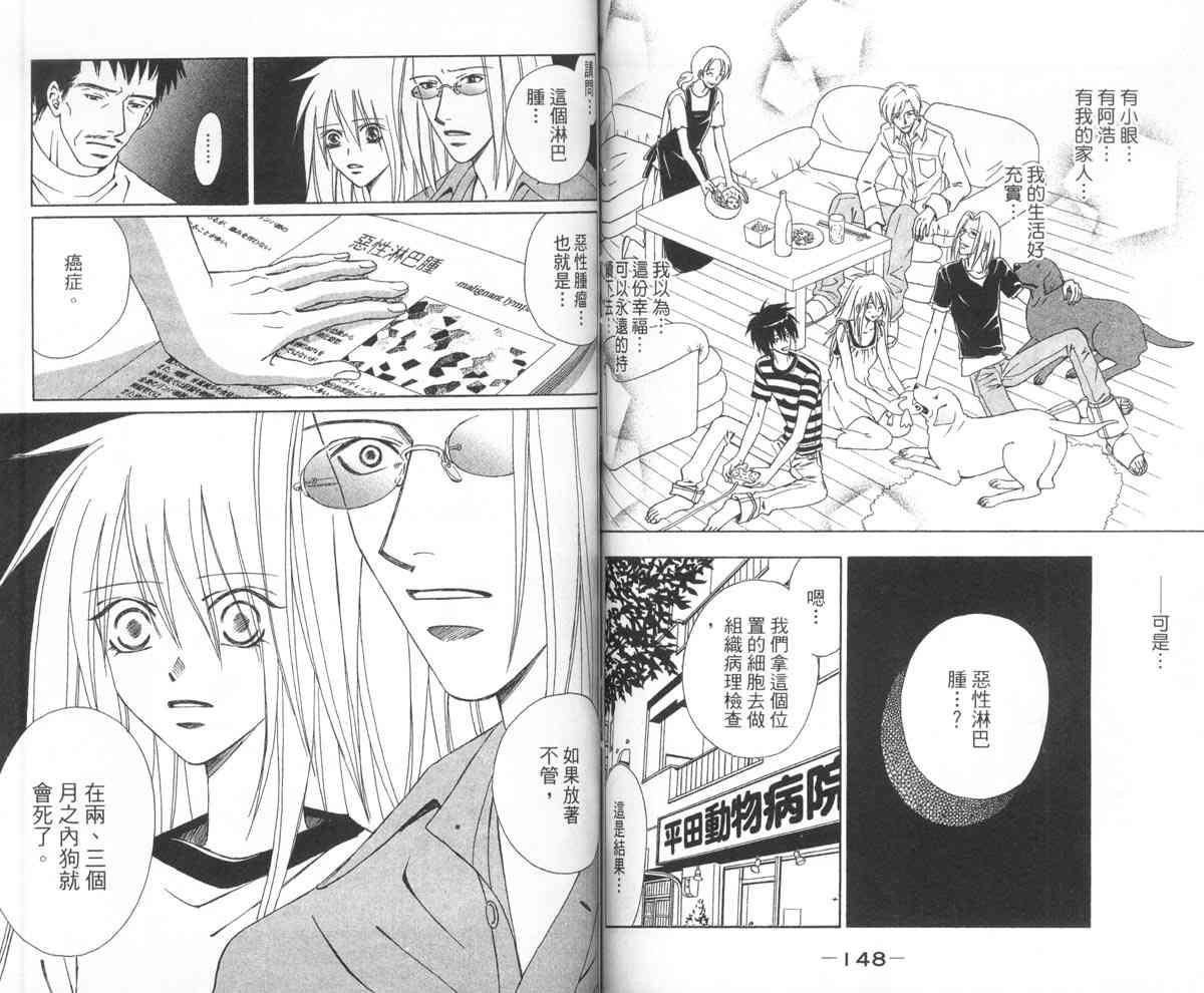 永远的伙伴 - 全一卷 - 第77张图