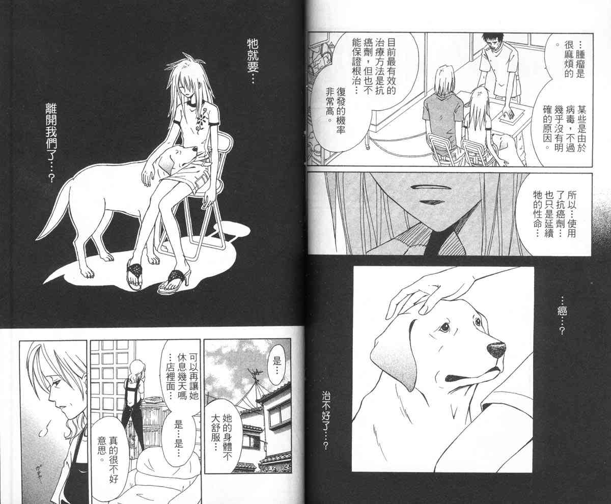 永远的伙伴 - 全一卷 - 第78张图