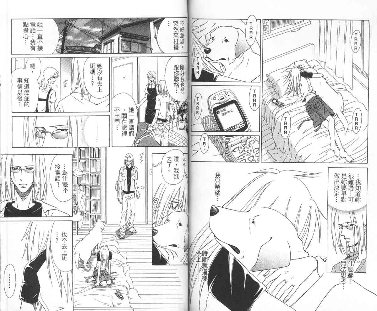 永远的伙伴 - 全一卷 - 第79张图