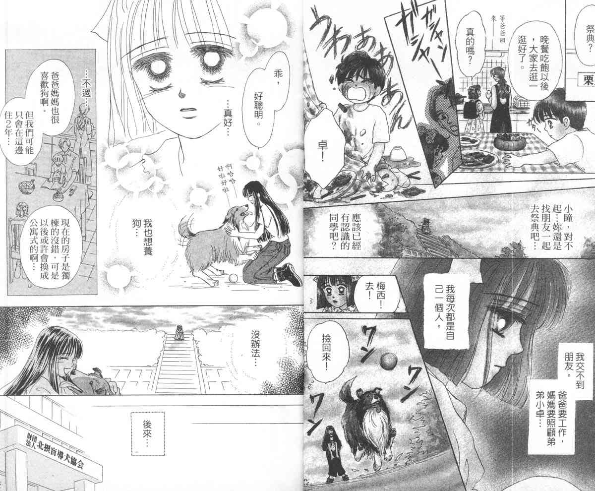 永远的伙伴 - 全一卷 - 第7张图