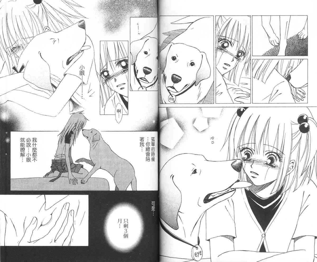 永远的伙伴 - 全一卷 - 第82张图