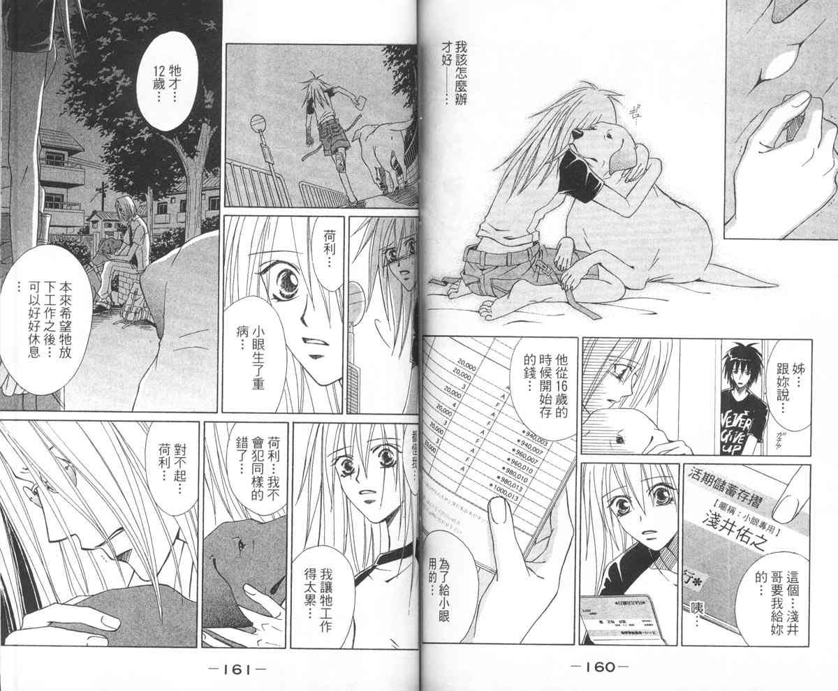 永远的伙伴 - 全一卷 - 第83张图