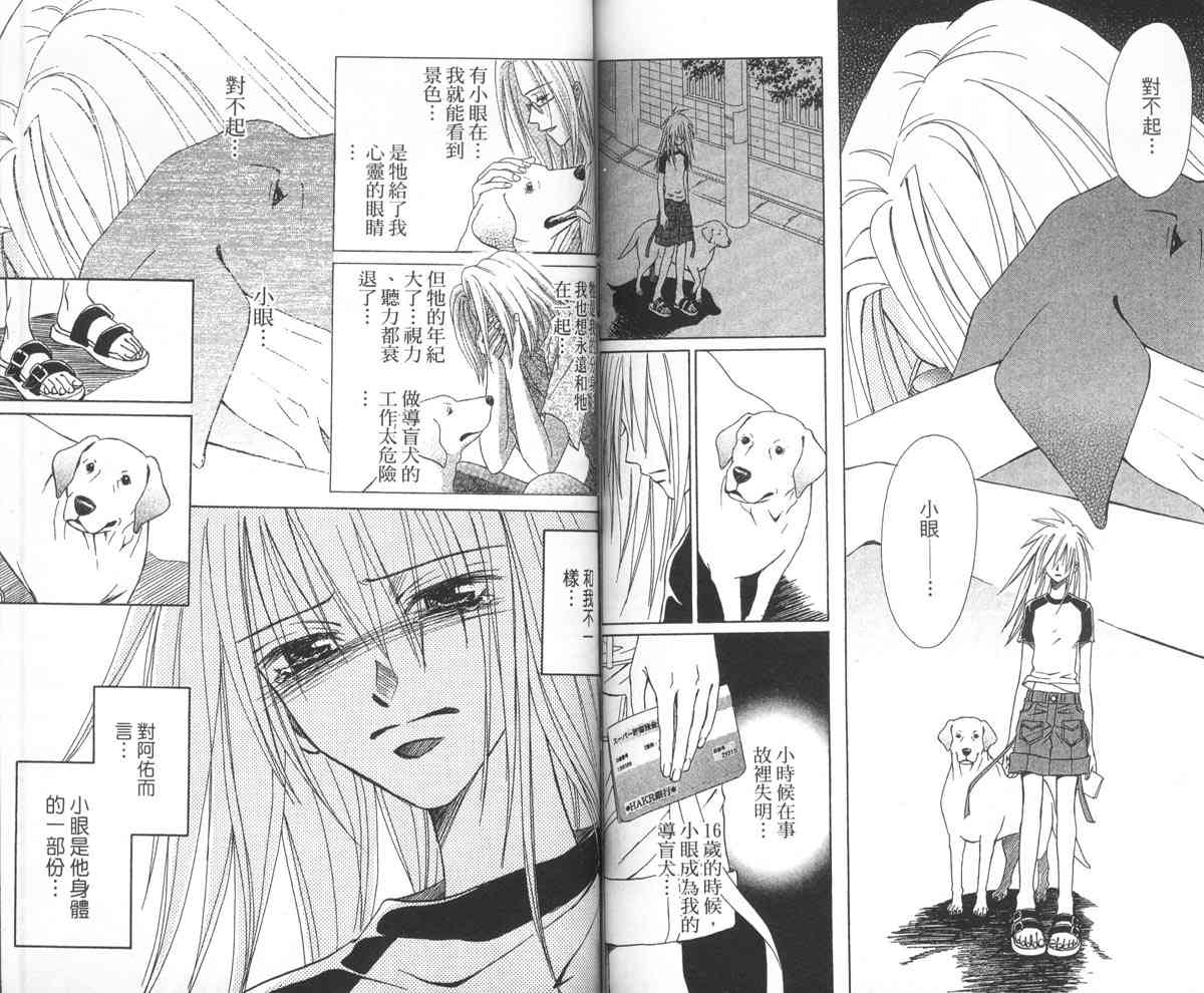 永远的伙伴 - 全一卷 - 第84张图