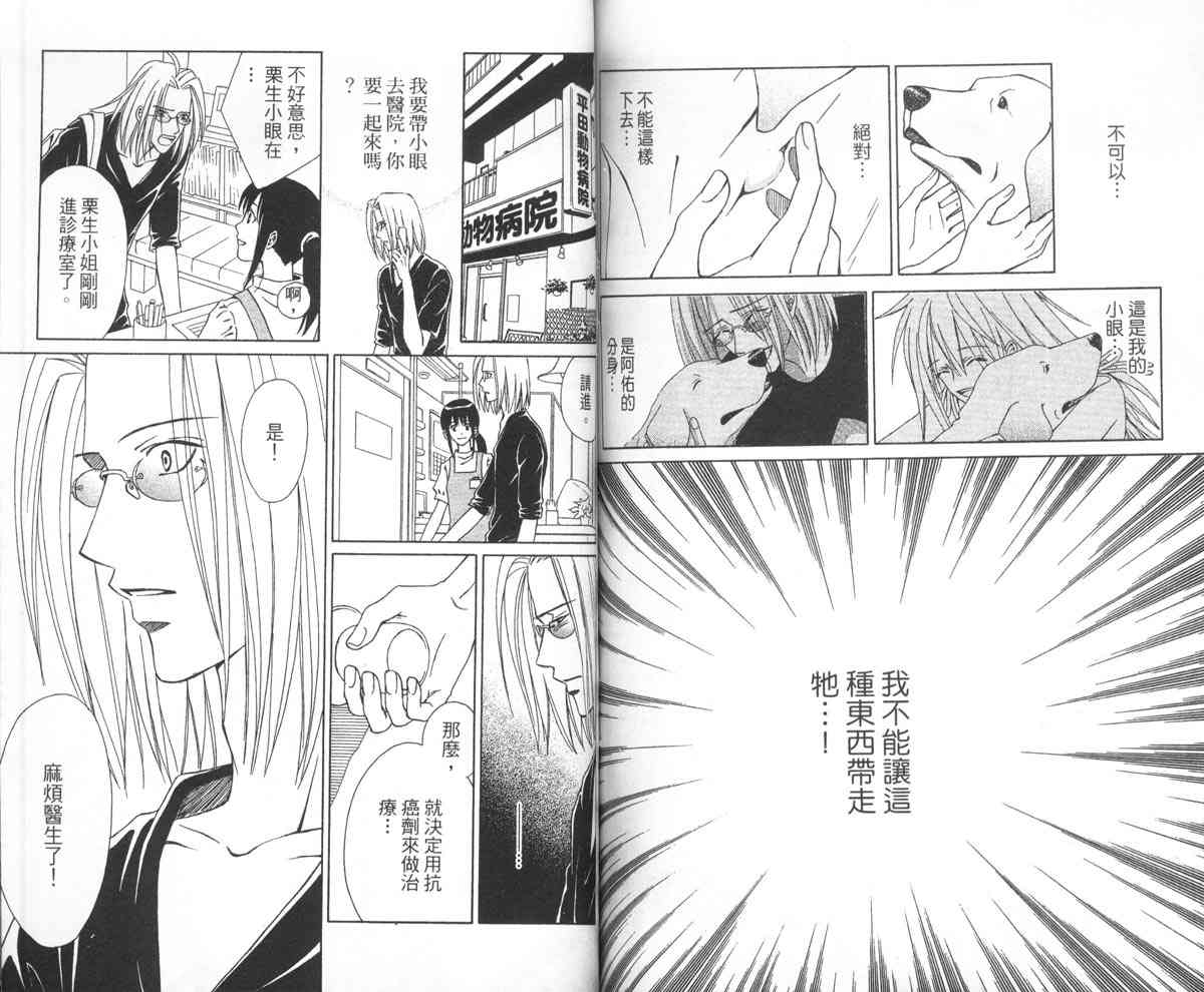 永远的伙伴 - 全一卷 - 第85张图