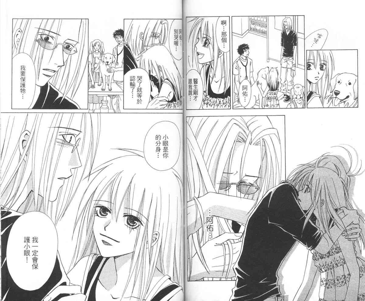 永远的伙伴 - 全一卷 - 第86张图