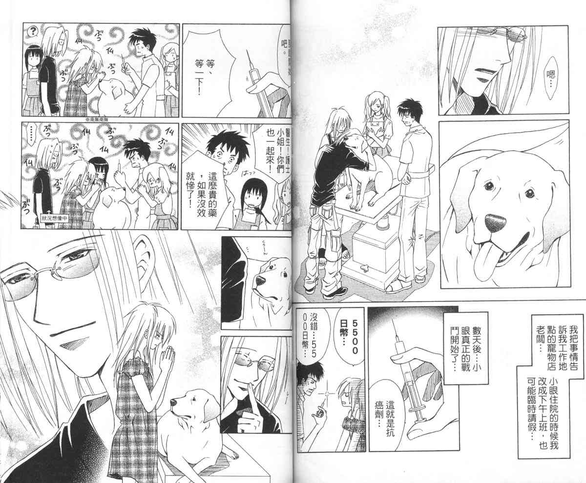 永远的伙伴 - 全一卷 - 第87张图