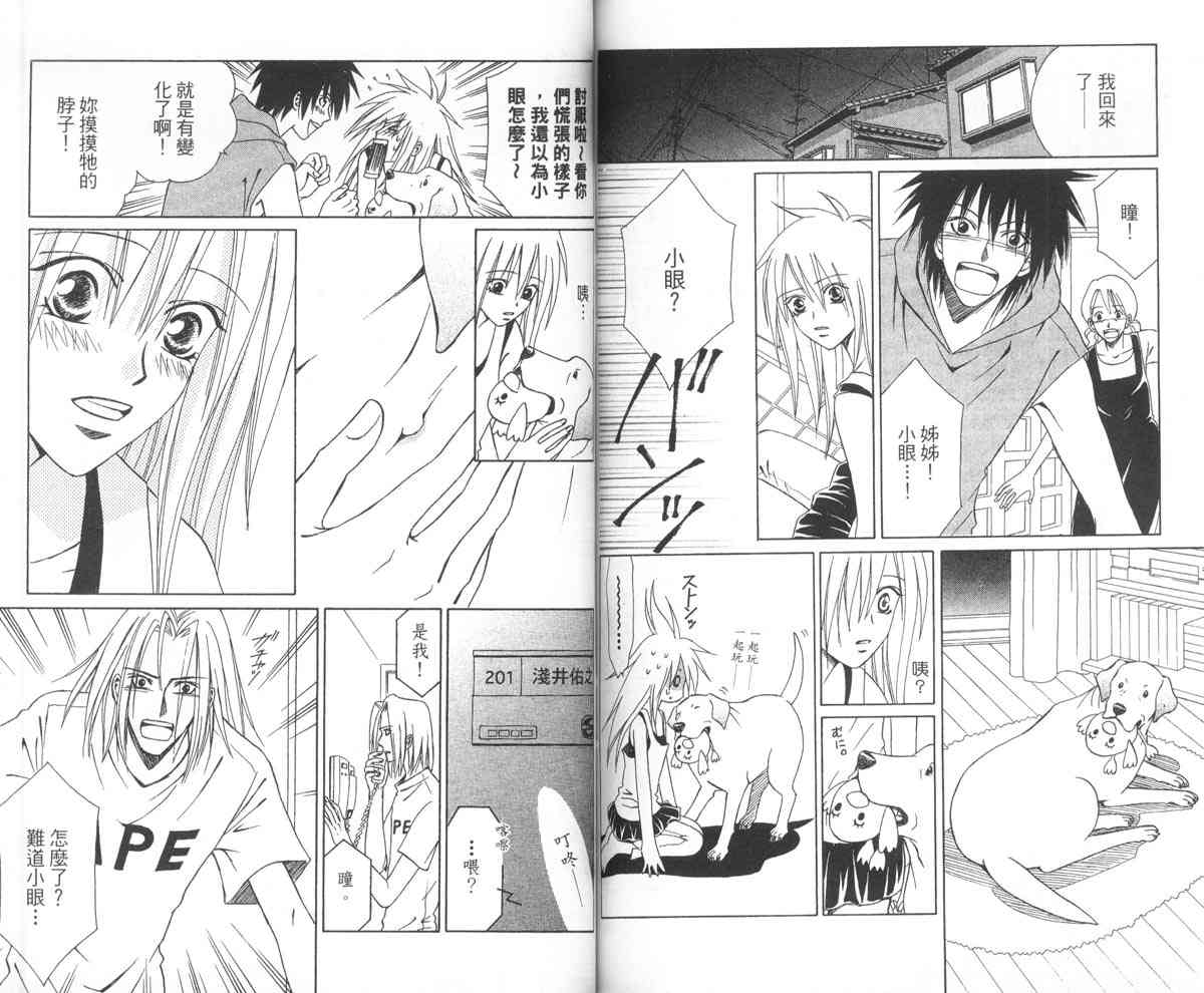 永远的伙伴 - 全一卷 - 第88张图