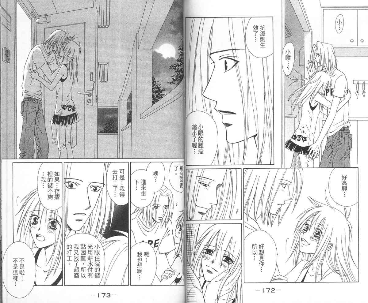 永远的伙伴 - 全一卷 - 第89张图