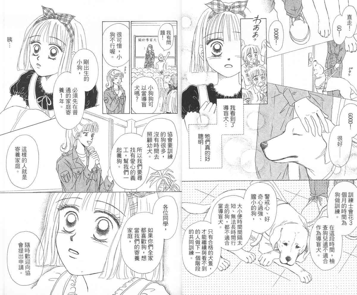 永远的伙伴 - 全一卷 - 第8张图