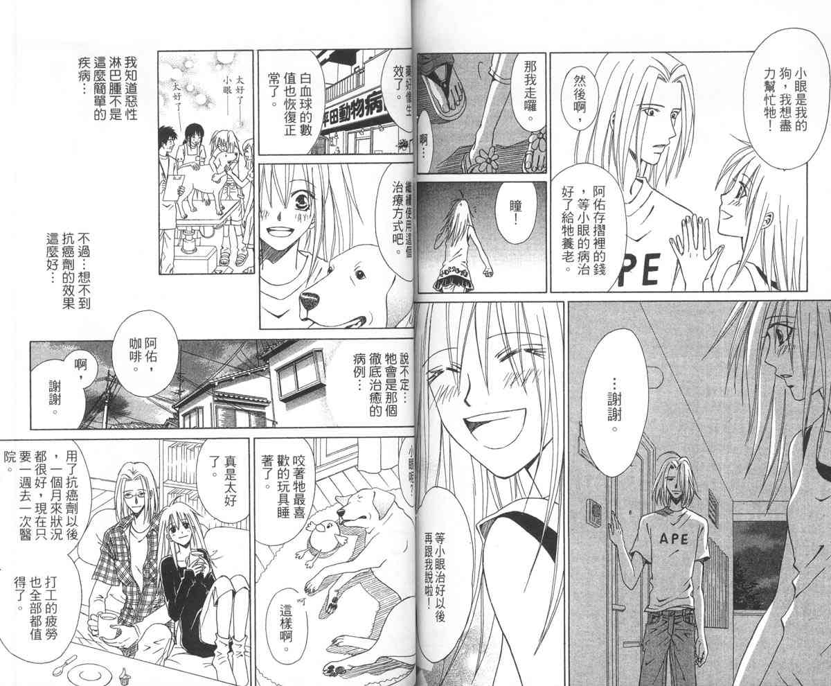 永远的伙伴 - 全一卷 - 第90张图