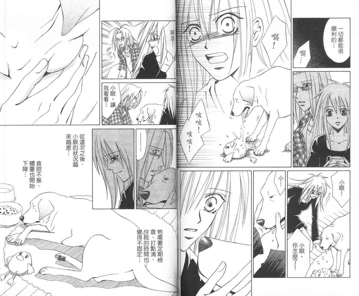 永远的伙伴 - 全一卷 - 第91张图