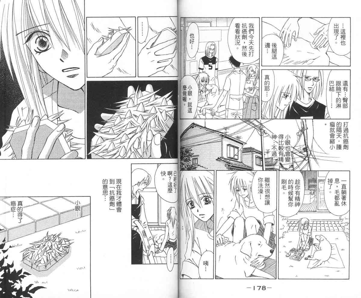 永远的伙伴 - 全一卷 - 第92张图