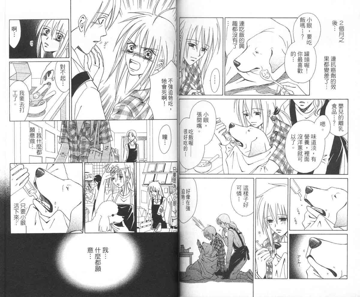 永远的伙伴 - 全一卷 - 第93张图