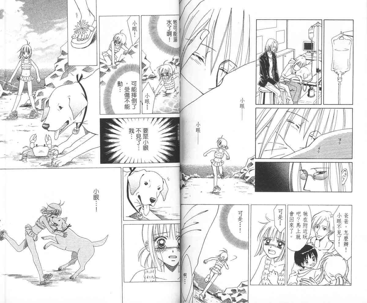 永远的伙伴 - 全一卷 - 第94张图