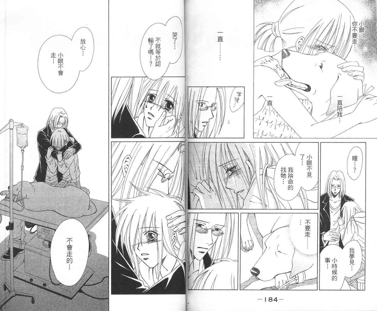 永远的伙伴 - 全一卷 - 第95张图