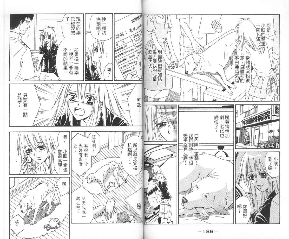 永远的伙伴 - 全一卷 - 第96张图