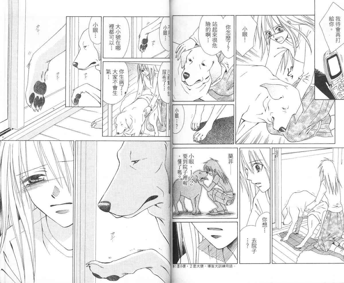 永远的伙伴 - 全一卷 - 第97张图