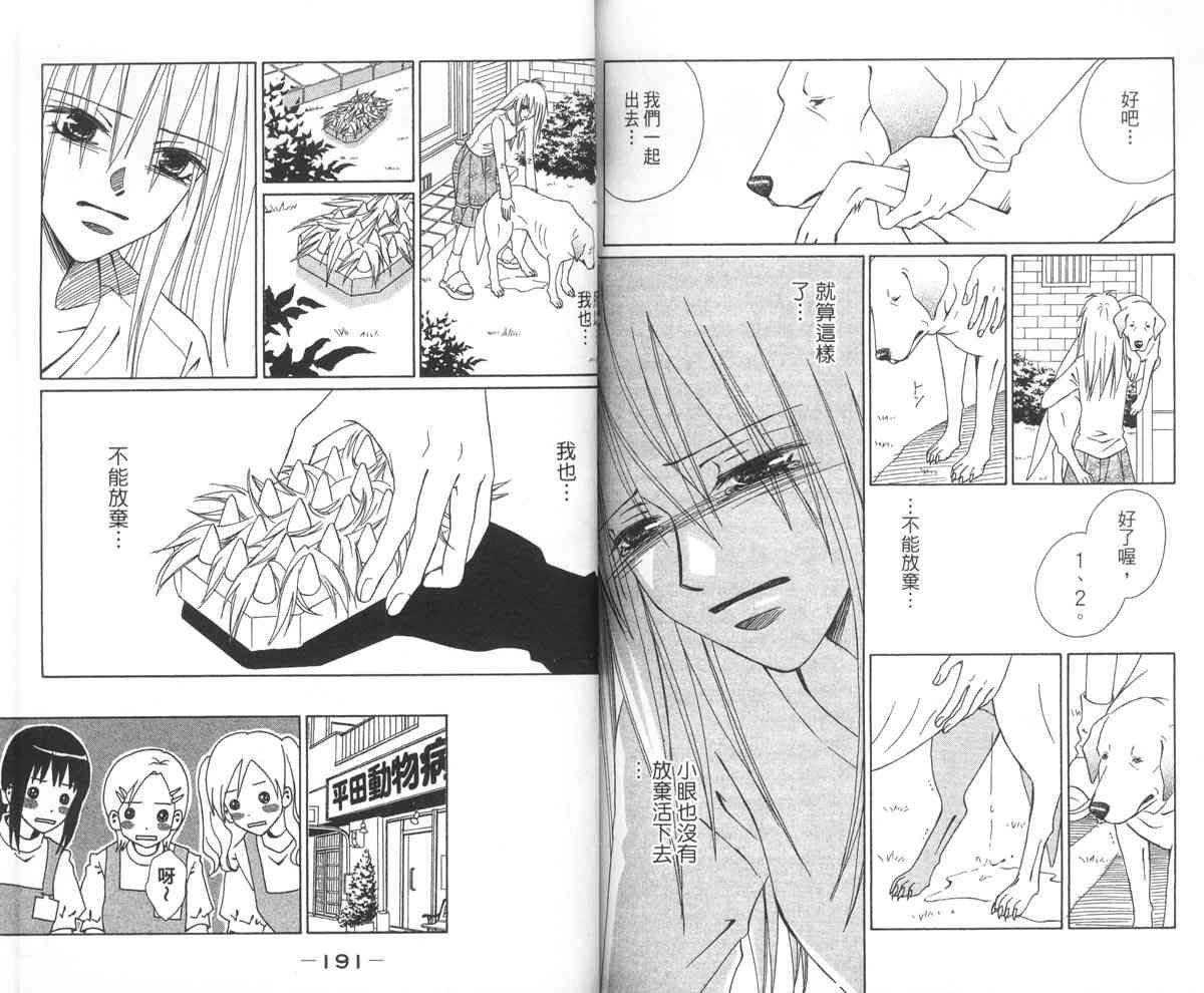 永远的伙伴 - 全一卷 - 第98张图