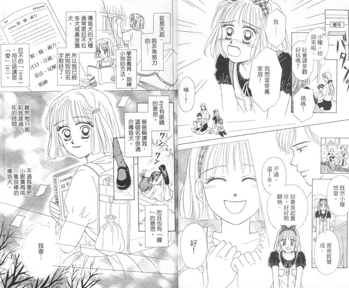 永远的伙伴 - 全一卷 - 第9张图