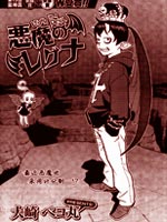 恶魔雷古纳
