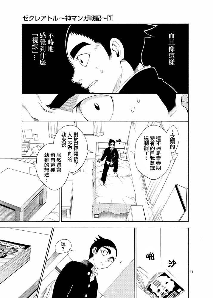 神漫画战记 - 第01话 - 第11张图