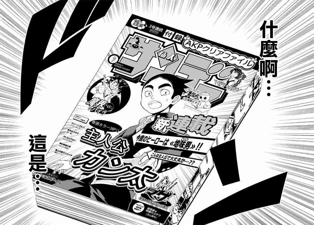 神漫画战记 - 第01话 - 第12张图