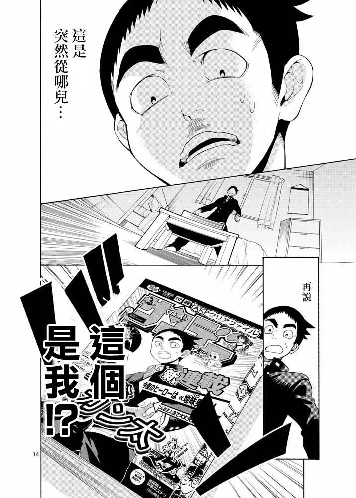 神漫画战记 - 第01话 - 第13张图