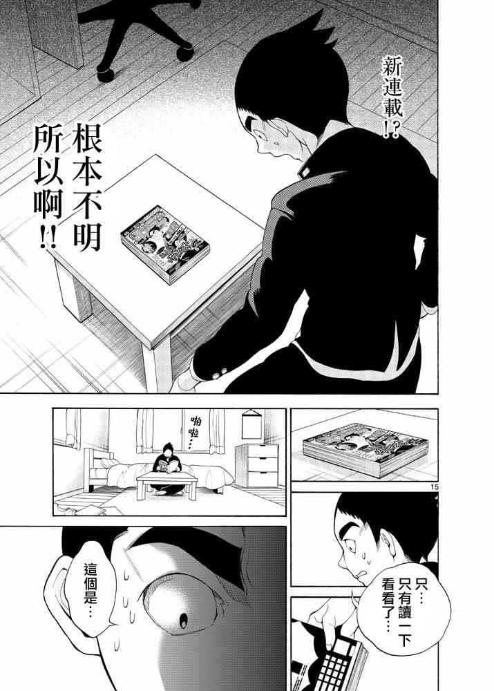 神漫画战记 - 第01话 - 第14张图