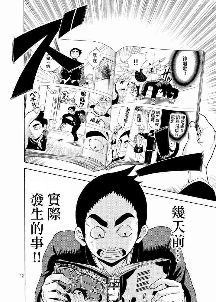 神漫画战记 - 第01话 - 第15张图