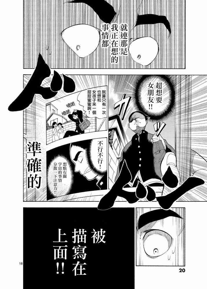 神漫画战记 - 第01话 - 第17张图