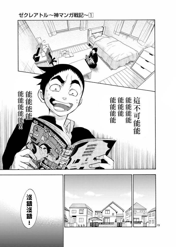 神漫画战记 - 第01话 - 第18张图