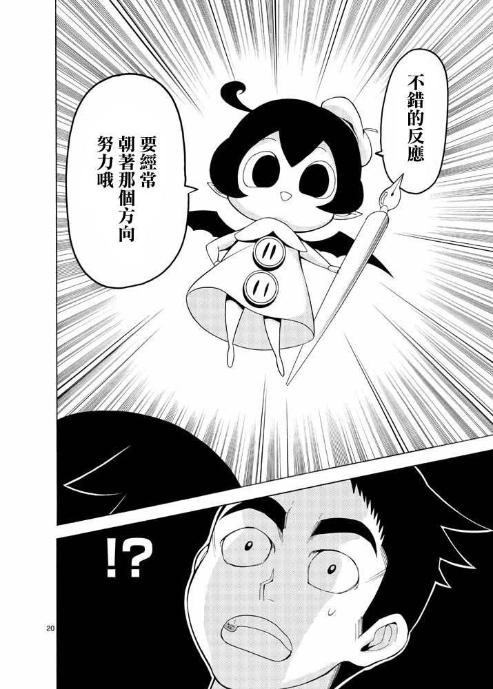 神漫画战记 - 第01话 - 第19张图