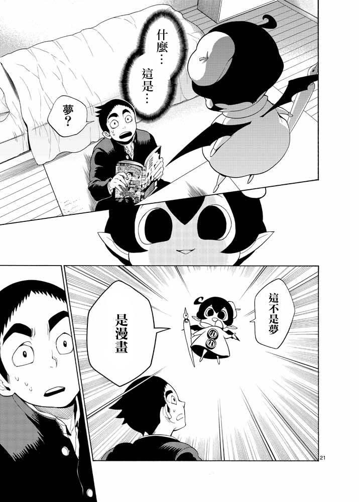 神漫画战记 - 第01话 - 第20张图