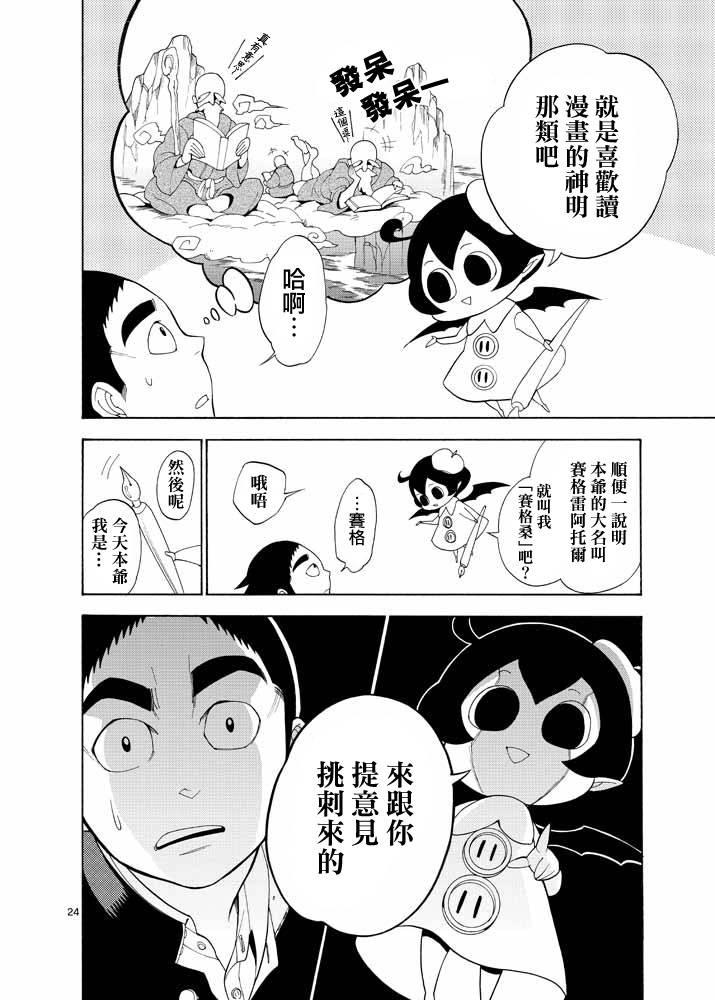 神漫画战记 - 第01话 - 第23张图
