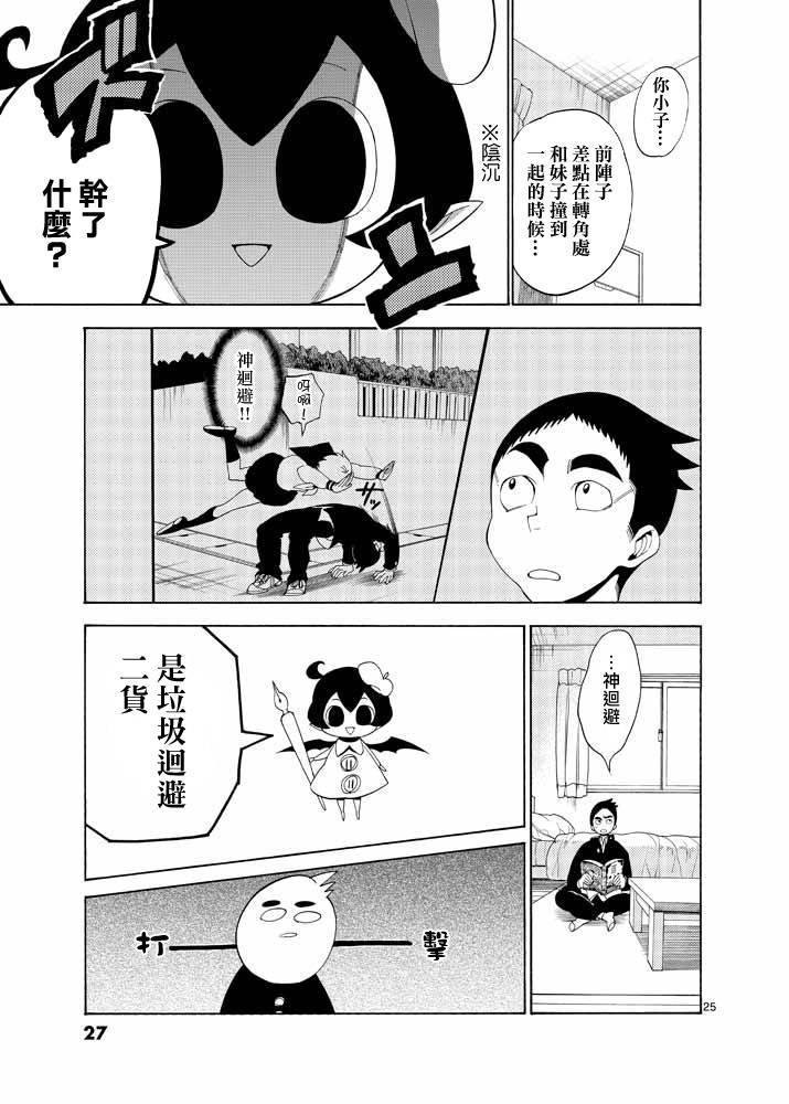 神漫画战记 - 第01话 - 第24张图