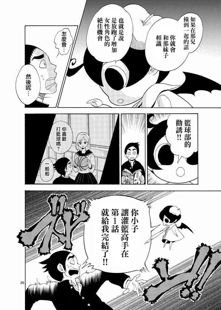 神漫画战记 - 第01话 - 第25张图