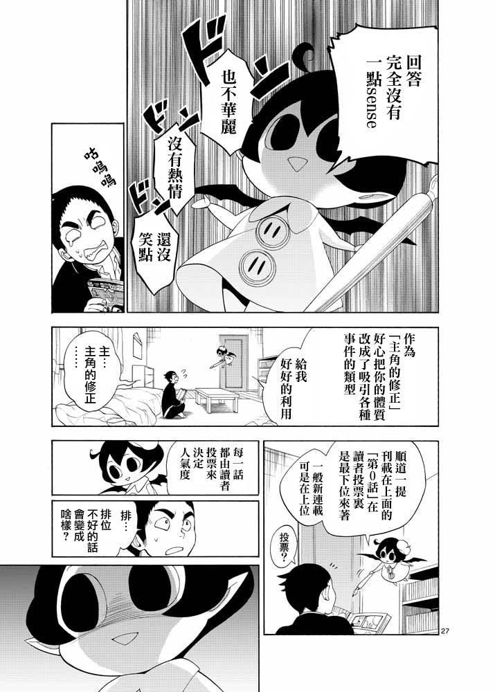 神漫画战记 - 第01话 - 第26张图