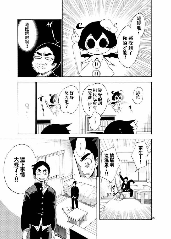 神漫画战记 - 第01话 - 第28张图