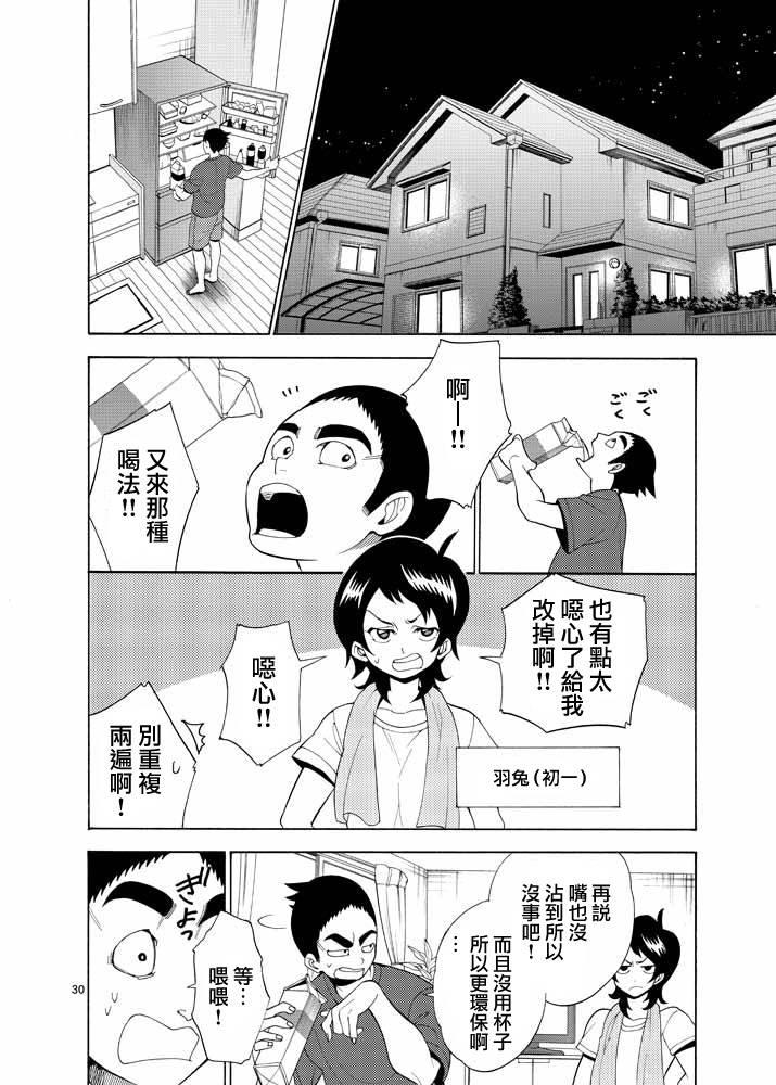神漫画战记 - 第01话 - 第29张图