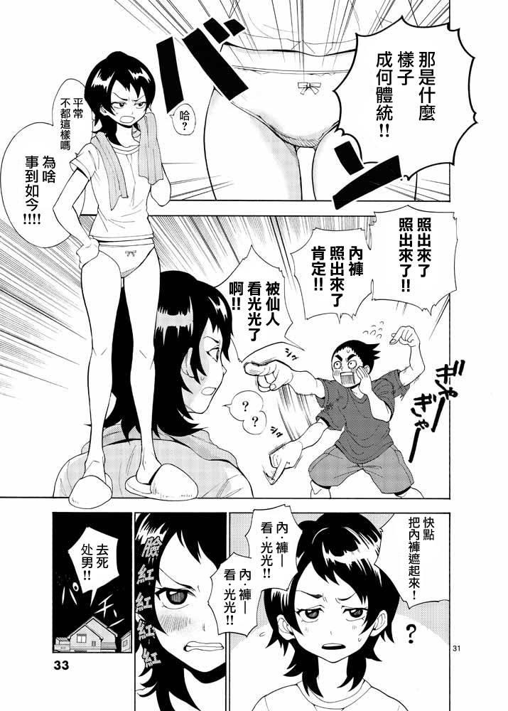 神漫画战记 - 第01话 - 第30张图