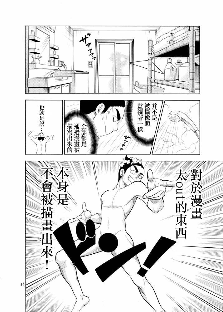 神漫画战记 - 第01话 - 第33张图